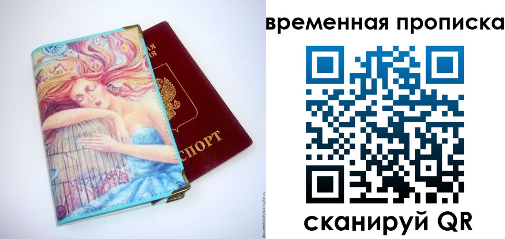 временная регистрация 2025 в Удачном