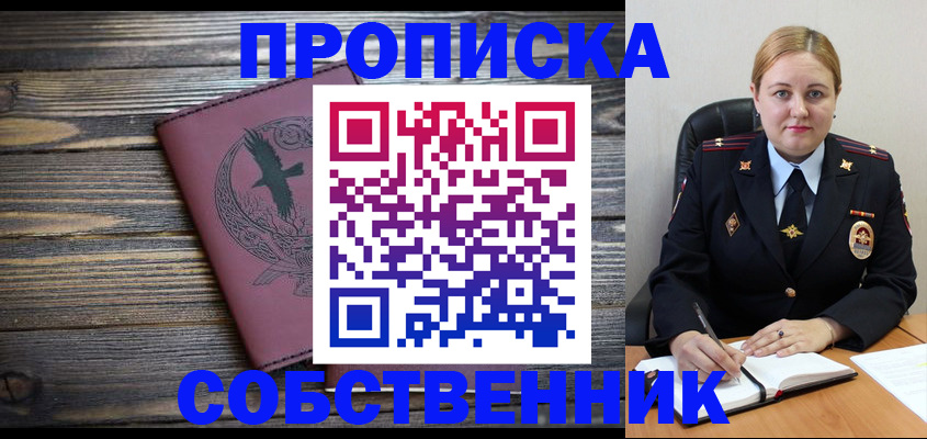 прописка для военкомата в Удачном