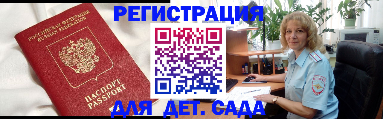 миграционный учет в Удачном
